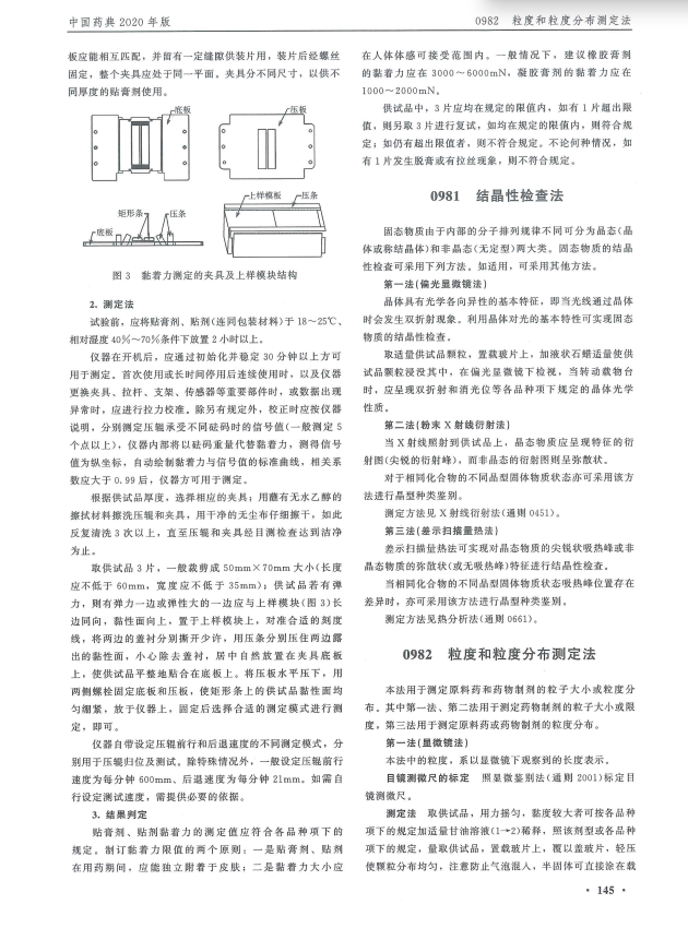 贴膏剂贴剂黏附力测定方法第三页