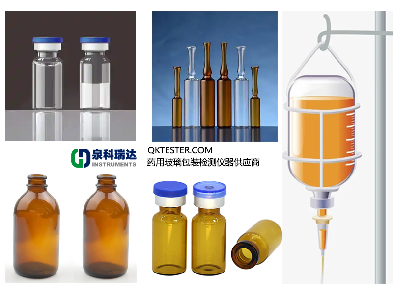 各种药用玻璃瓶，均需要按标准开展相关检验