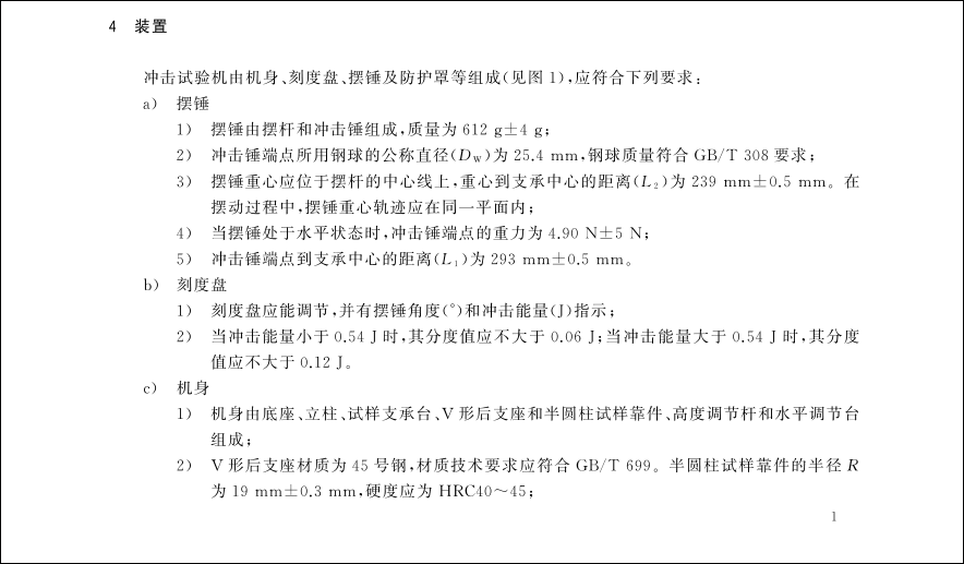 GBT6552标准对玻璃瓶抗冲击试验机装置要求