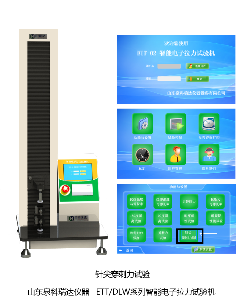 细针穿刺力试验仪器-智能电子拉力试验机（泉科瑞达）