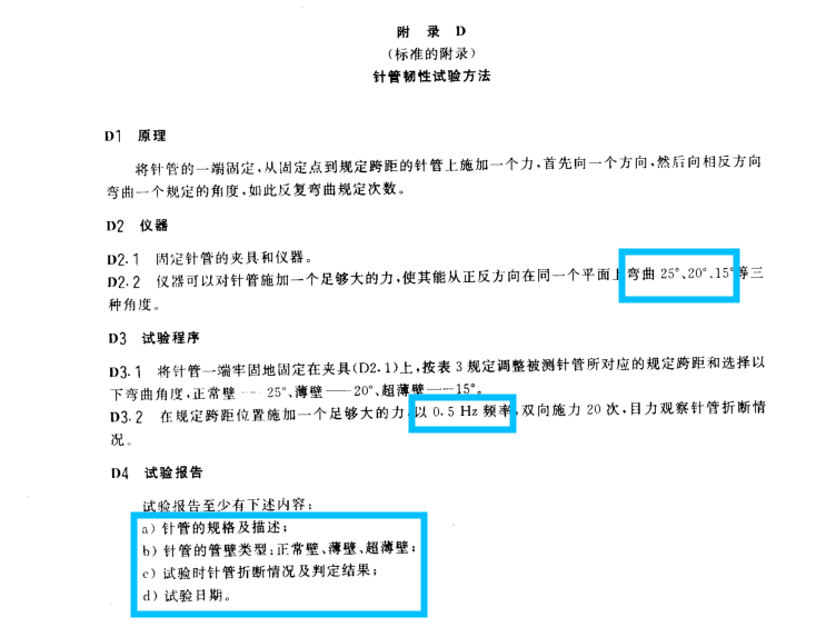 GB18457-2015制造医疗器械用不锈钢针、GB15811-2016一次性使用无菌注射针、YY/T 0282-2009注射针行业标准